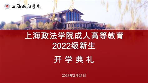 成人高等学历教育2022级新生开学典礼顺利举行