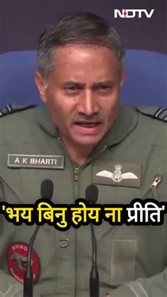 Air Marshal A.k. Bharti ने क्यों कहा- 'भय बिन होय ना प्रीति ...