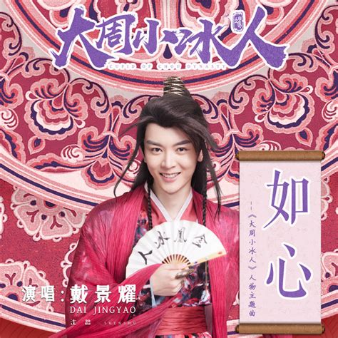 [Mainland Chinese Webdrama 2019]Cupid of the Chou Dynasty 大周小冰人 ...