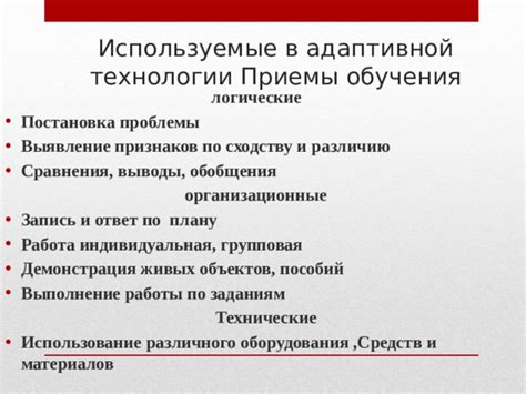 Презентация: "Технология адаптивного обучения"
