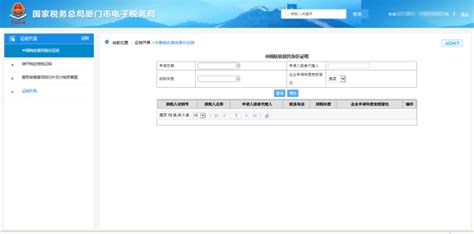 厦门市电子税务局中国税收居民身份证明