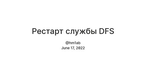 Рестарт службы DFS — Teletype