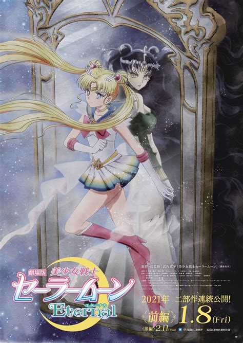Sailor Moon Eternal Movie2(2021) | Le callaile