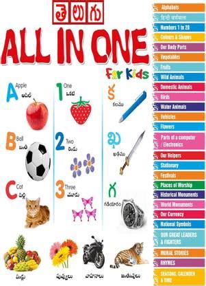 Telugu All In One Book For Kids - Early Learning On Telugu Alphabets ...
