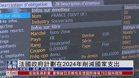 法国政府计划在2024年削减国家支出_凤凰网视频_凤凰网