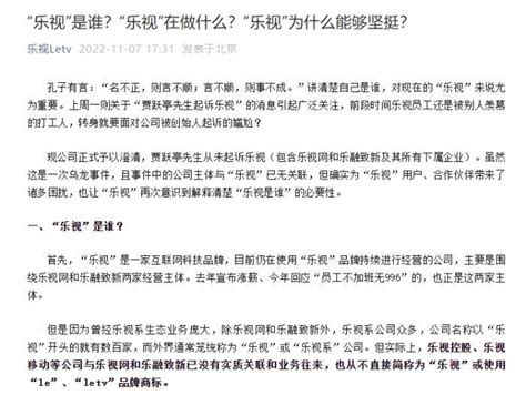 乐视澄清：贾跃亭从未起诉乐视_腾讯新闻