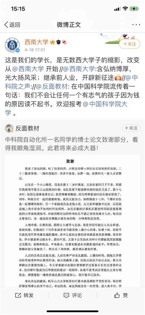 中科院博士论文《致谢》走红！“计算机终于成了我一生的事业与希望" - 哔哩哔哩