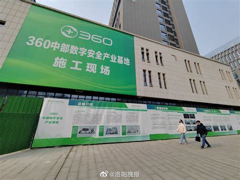 洛阳360产业基地上半年投用，全力抢占数字经济“风口”！