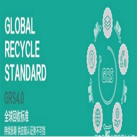 智中和对可再生塑料产品申请esg认证评价体系报告披露标准 - 哔哩哔哩