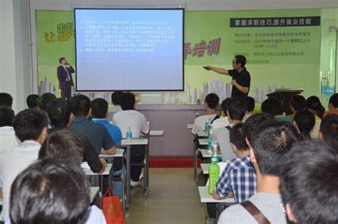 龙华新区首期居民就业指导培训成功举办