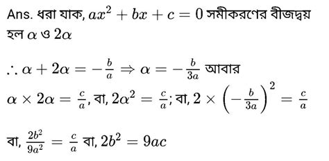 দশম শ্রেণীর অঙ্ক / গণিত - একচল বিশিষ্ট দ্বিঘাত সমীকরণ (অধ্যায়-১ ...