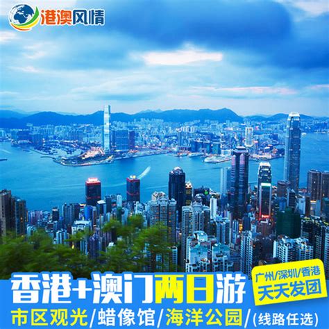 港澳旅游海报设计图片下载_红动中国