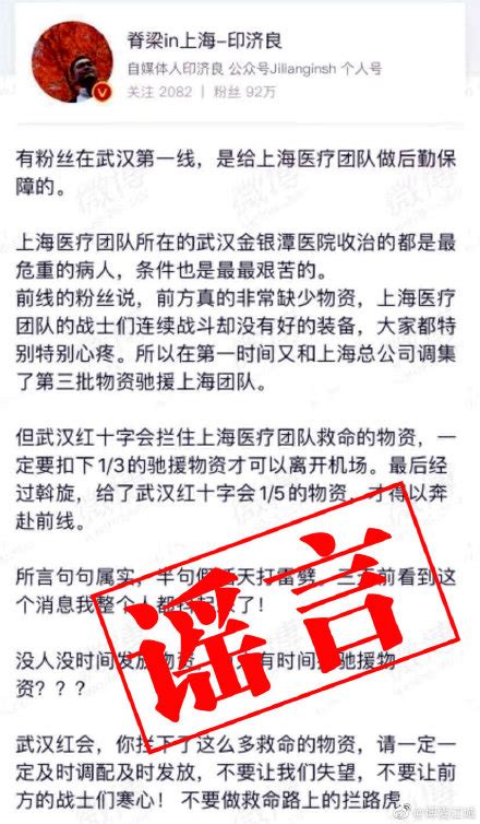 武汉红十字会辟谣拦扣上海医疗队物资：传言不属实，已举报__财经头条