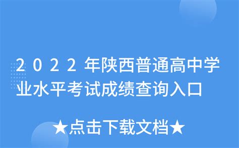 【西安南湖博苑综合职高】2022年陕西省初中学业水平考试试题新鲜出炉！