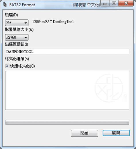 FAT32format 1.0.1.0 免安裝中文版 – 大容量記憶卡 FAT32 格式化工具 - 虫二電氣診所