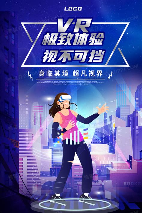 Vr宣传图 的图像结果