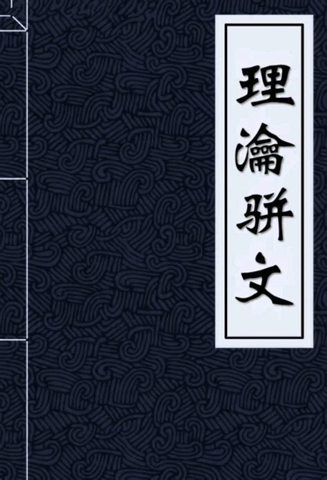 麟 | 『笑林広記』研究情報公開サイト