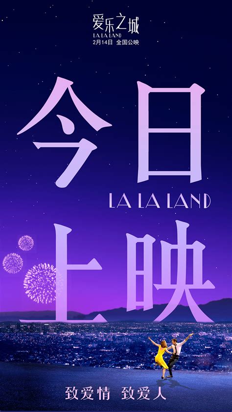 《lalaland爱乐之城》倒计时海报|平面|海报|SIX陆尚视觉 - 原创作品 - 站酷 (ZCOOL)