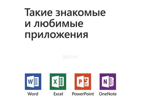 Нотик: Программное обеспечение Майкрософт Офис Microsoft Office для ...