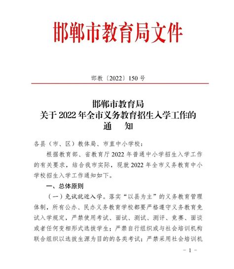 2022年邯郸市民办义务教育中小学校招生工作启动 - 知乎
