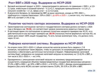 Рост национальной экономики | PPT