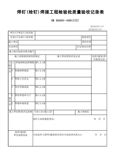 【混凝土结构】GD-C5-71165 混凝土施工检验批质量验收记录 GB50204-2015_品茗逗逗网_品茗施工软件服务平台