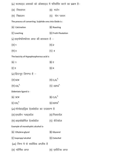RBSE Class 12th Chemistry Model Paper 2023: Download Rajasthan Board ...