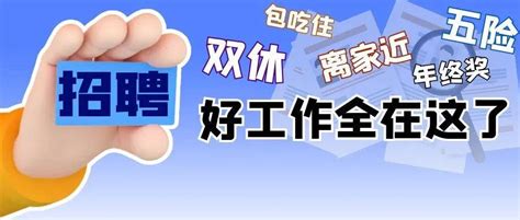 月薪4000元起+年底双薪+双休+五险一金+法定假期+定期团建+各类补贴等_工作