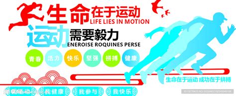 生命在于运动 的图像结果