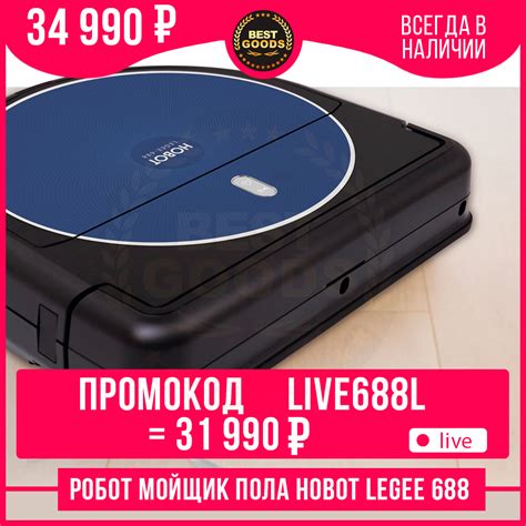 Buy Robot washer floor vacuum cleaner HOBOT Legee 688 - with artificial ...