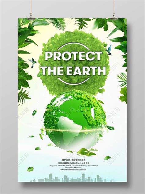 绿色英文保护地球家园公益海报图片下载 - 觅知网