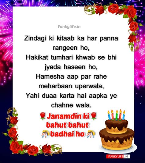 Happy Birthday Wishes in Hindi, जन्मदिन की बधाई शायरी हिंदी में