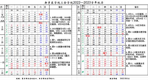 新乡医学院三全学院2022━2023学年校历-VATUU为途教学信息服务平台