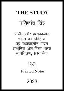 The Study History Optional Printed Notes By Manikant Singh In Hindi For ...