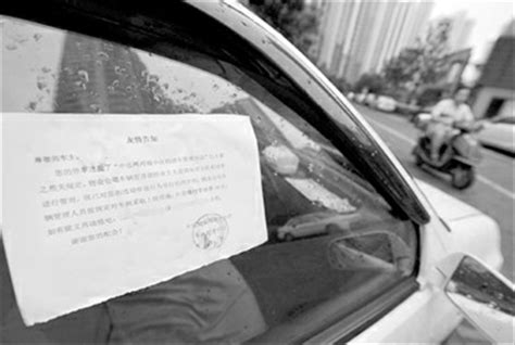 小区乱停车被贴条上锁 物业：需50元开锁费(图)-搜狐新闻