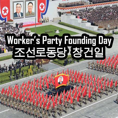 75th Anniversary of the DPRK Worker’s Party Founding Day – DPRK 360