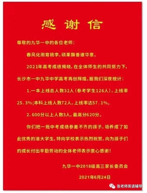 湘潭各高中2023年高考成绩喜报及数据分析