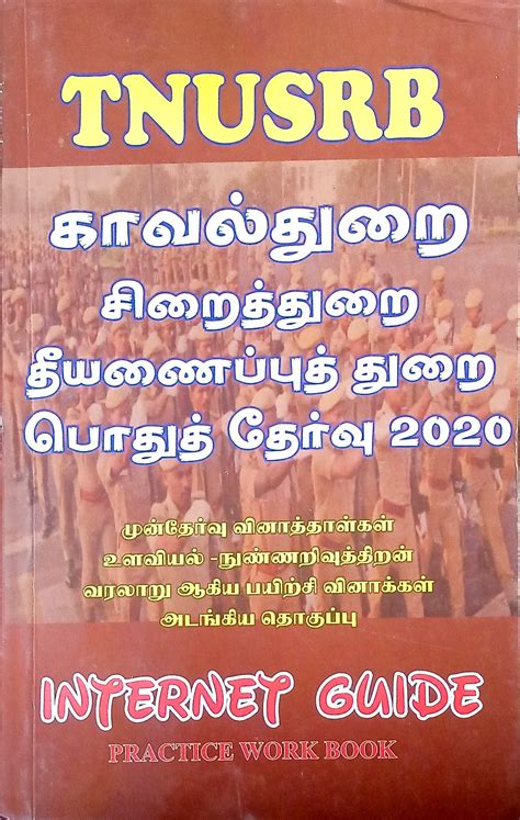 Routemybook - Buy TNUSRB Police,Jailor & Fireservice [காவல்துறை ...