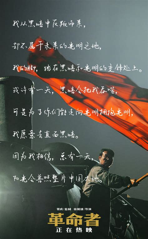 《革命者》金句频出，引发年轻观众热议追捧_京报网