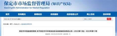 河北省保定市市场监督管理局公布1批次粉丝抽检合格信息-中国质量新闻网