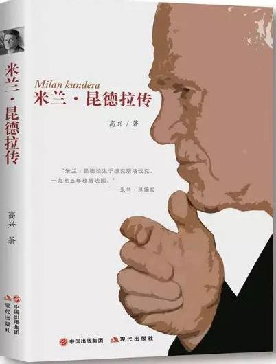 书单丨米兰·昆德拉的17本经典作品，他本身就是一部传奇 - 知乎