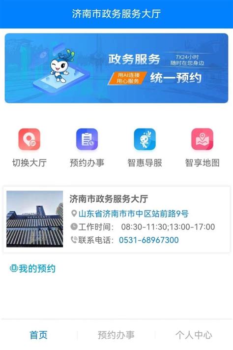 济南市开启政务服务统一预约新模式_腾讯新闻