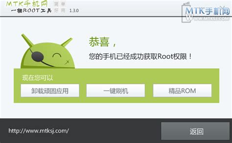 MTK手机一键ROOT工具（2015年新版本） - MTK手机网