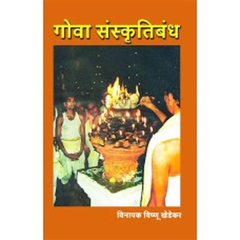 Goa Sanskrutibandha by Vinayak Khedekar – Rasik Sahitya LLP