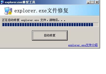 explorer.exe修复工具免费下载_explorer.exe修复工具下载1.0 - 系统之家