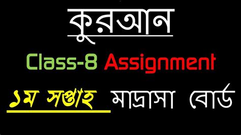 Image result for Assignment Class 8 18 Week Talukdar Academy