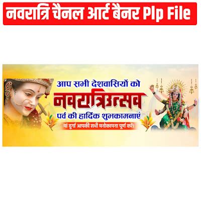 Navratri Channel Art Plp File Download