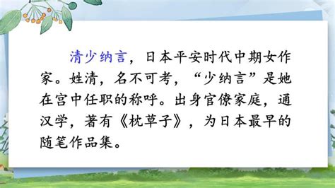 小学语文人教部编版五年级上册22 四季之美授课ppt课件-教习网|课件下载