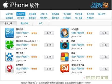iphone软件下载 - 腾讯应用中心