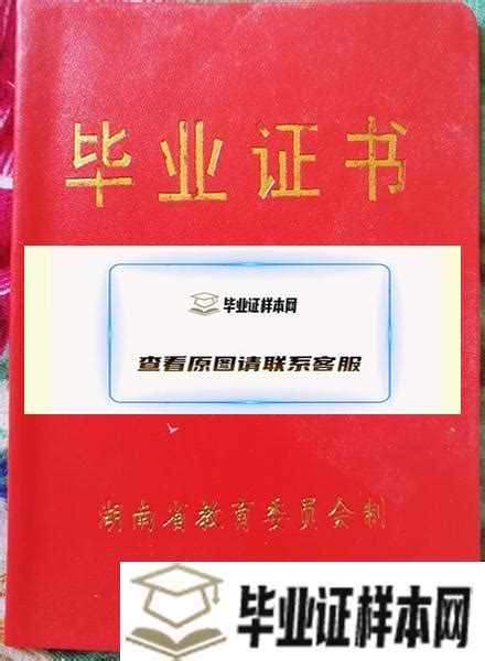 湖南省高中毕业证样本/图片/模板_编号_毕业证样本网